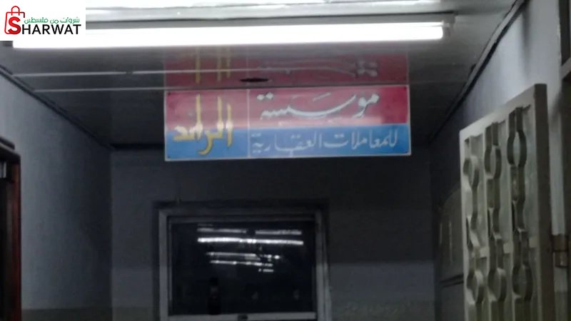 مؤسسة الرائد للمعاملات العقاريه