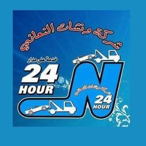 شركة ونشات النعاني / رام الله Image 1