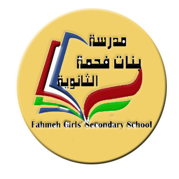 مدرسة بنات فحمة الثانوية