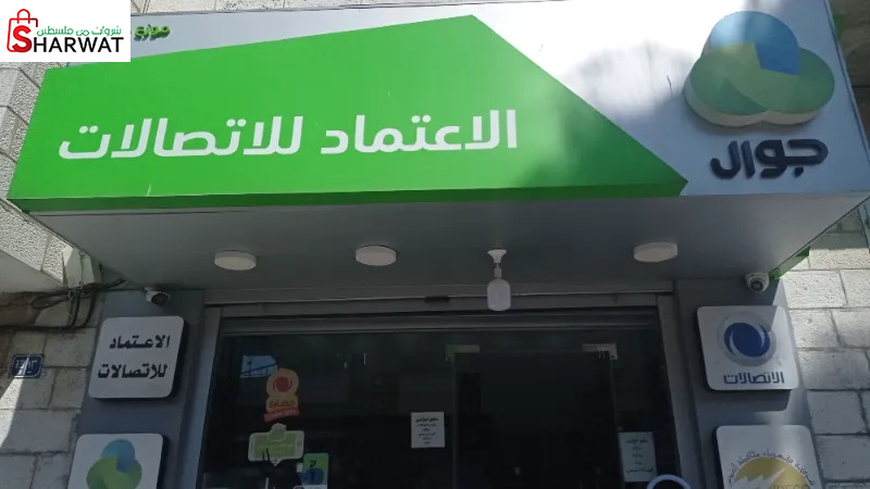 الاعتماد للاتصلات