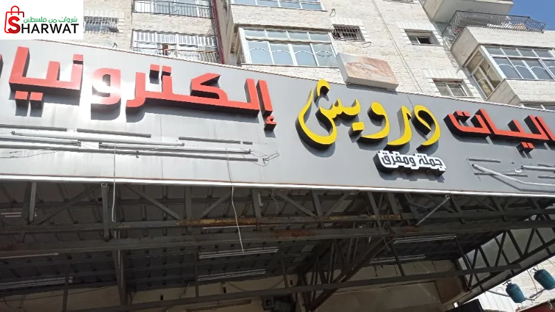 درويش لكماليات السيارات