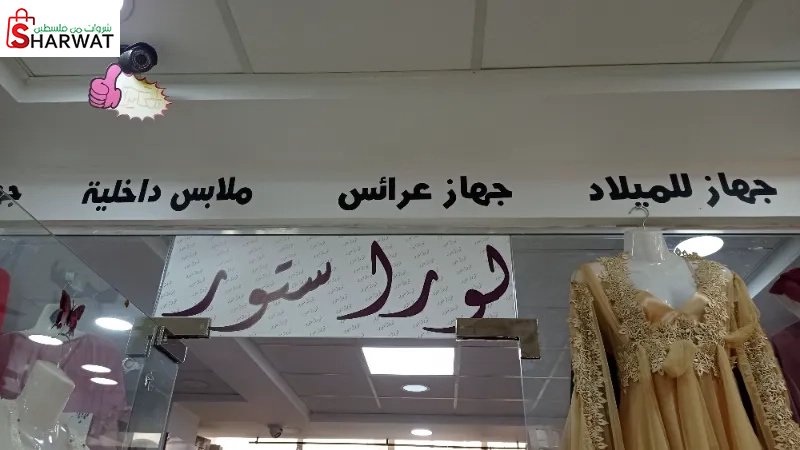 لورا ستور