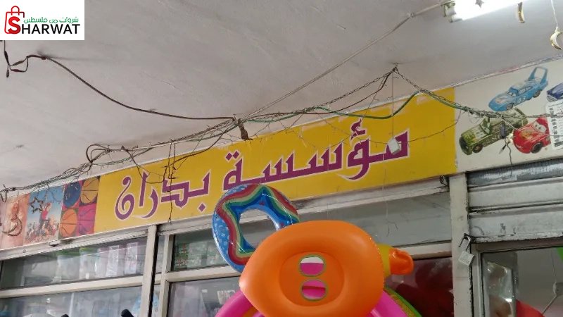 مؤسسة بدران