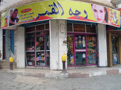 وجه القمر للعطور والاكسسوارات