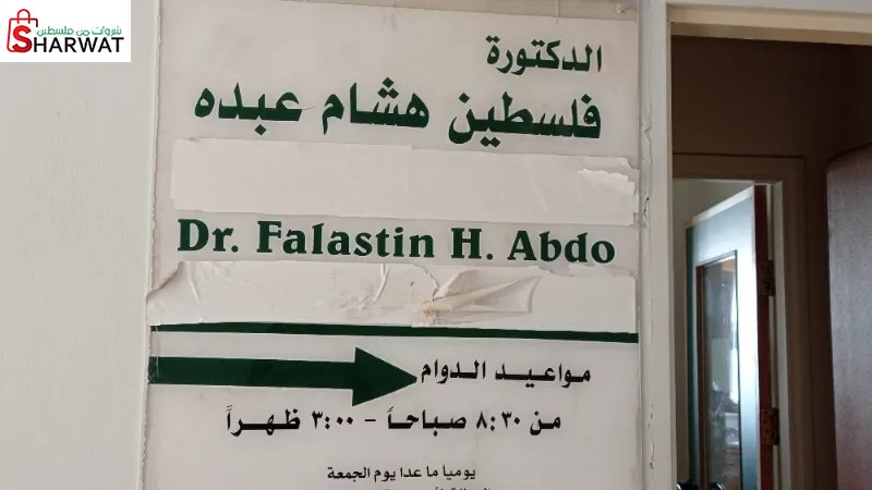 الدكتورة فلسطين هشام عبده