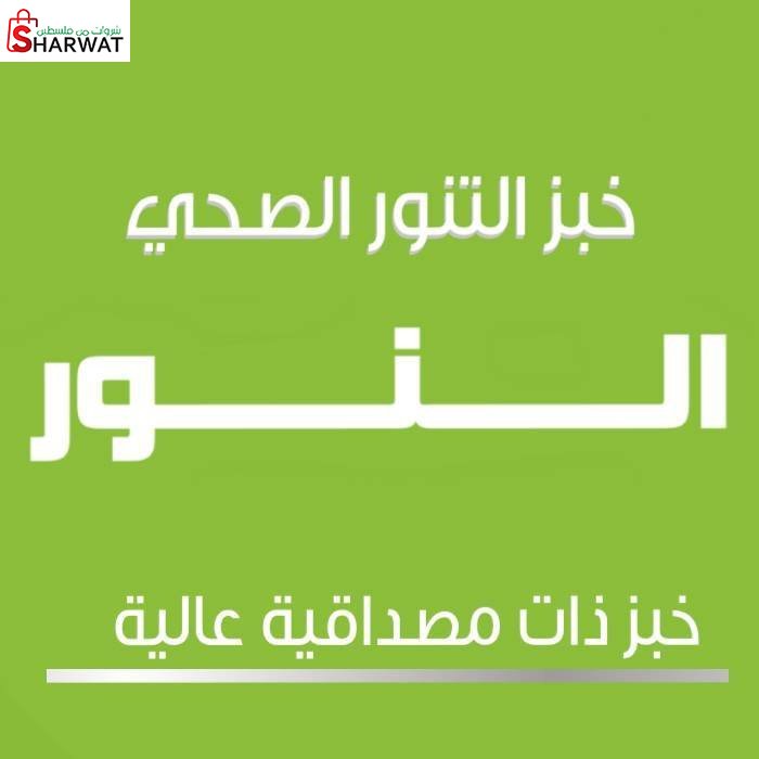 مخبز ومعجنات النور