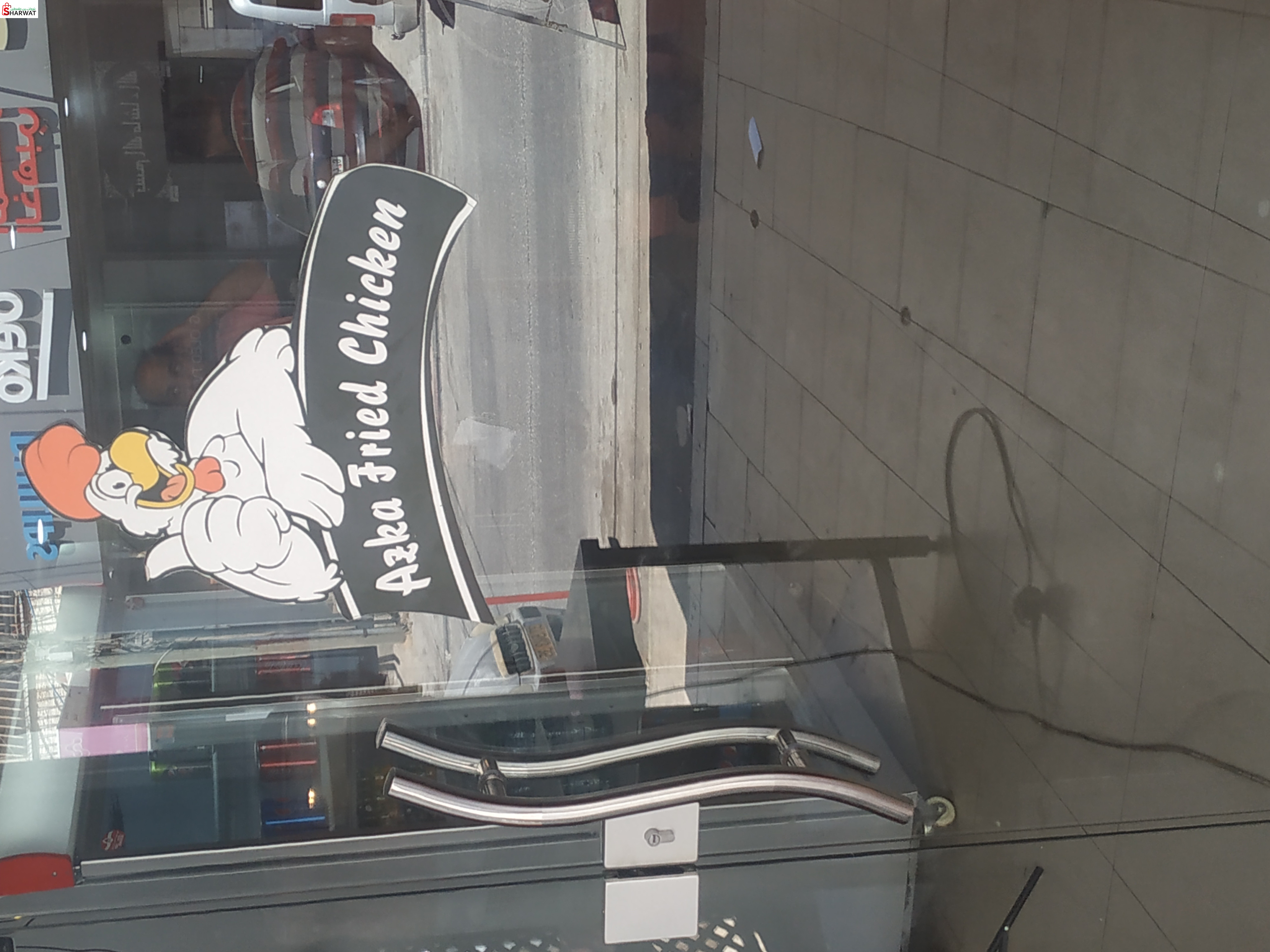 ازكا فرايد تشيكن