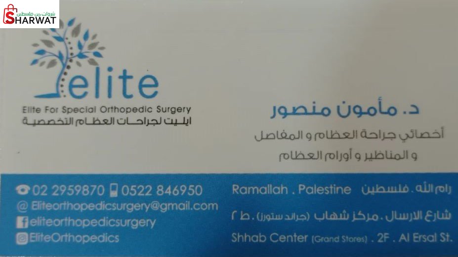 د. مأمون منصور