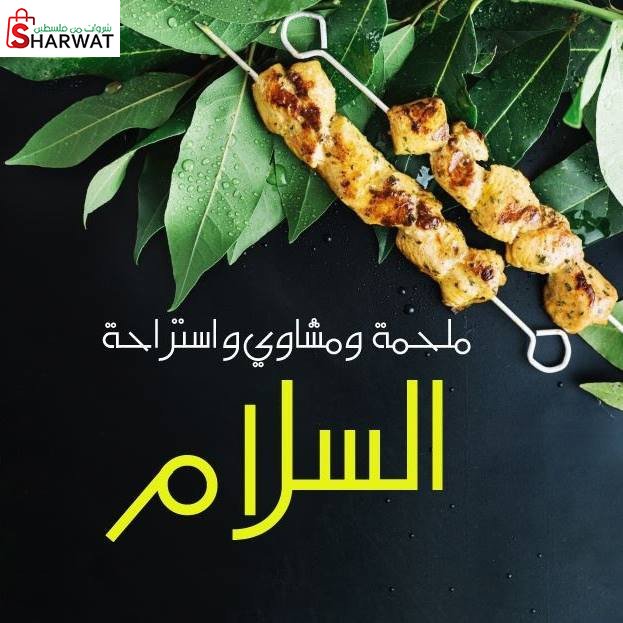 مطعم السلام