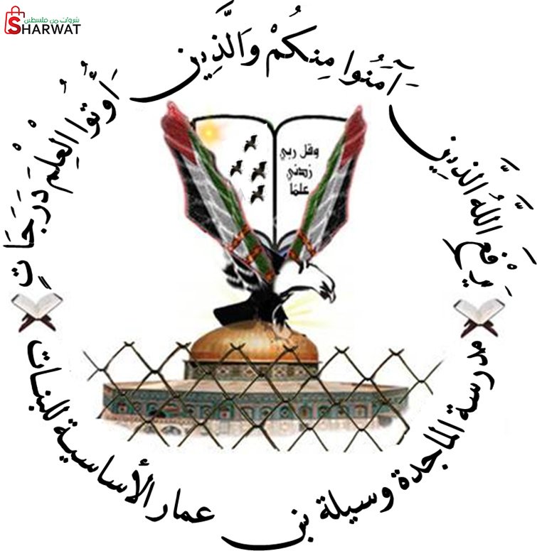 مدرسة الماجدة وسيلة بن عمار للبنات