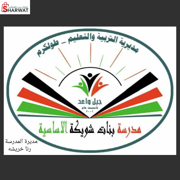 مدرسة صلاح الدين الاساسية ( أ )