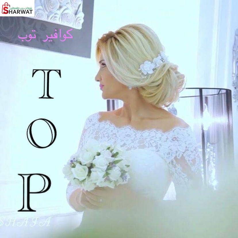 كوافير توب