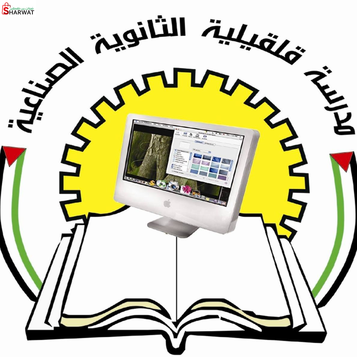 مدرسة قلقيلية الثانوية الصناعية