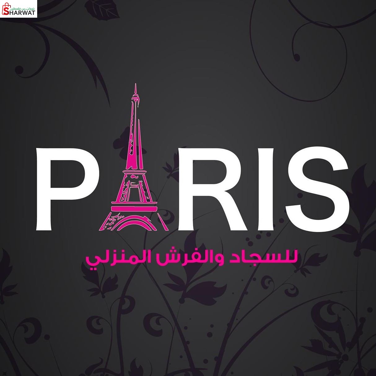 معرض باريس