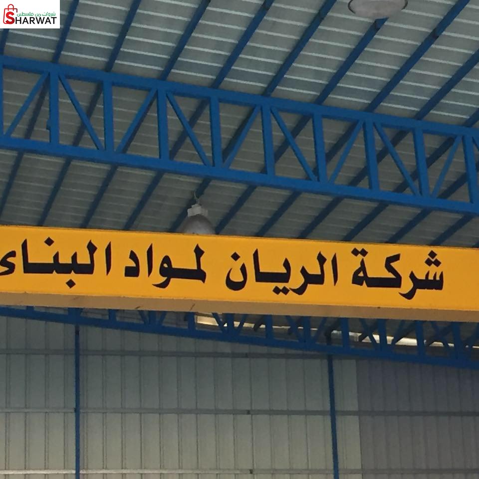 شركة الريان لمواد البناء
