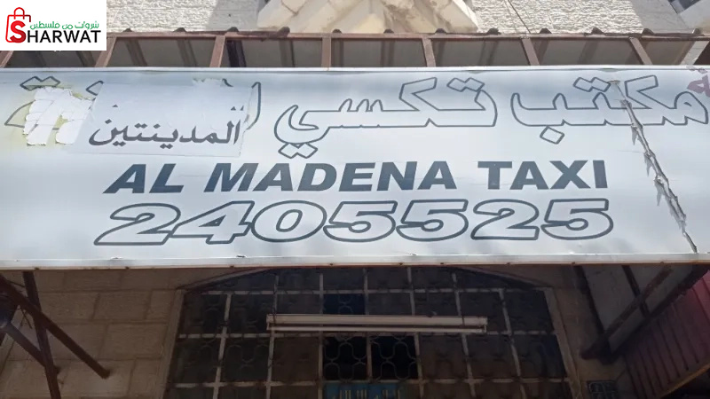 تكسي المدينة