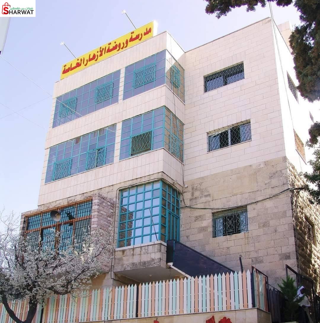 مدرسة وروضة  الازهار الخاصة