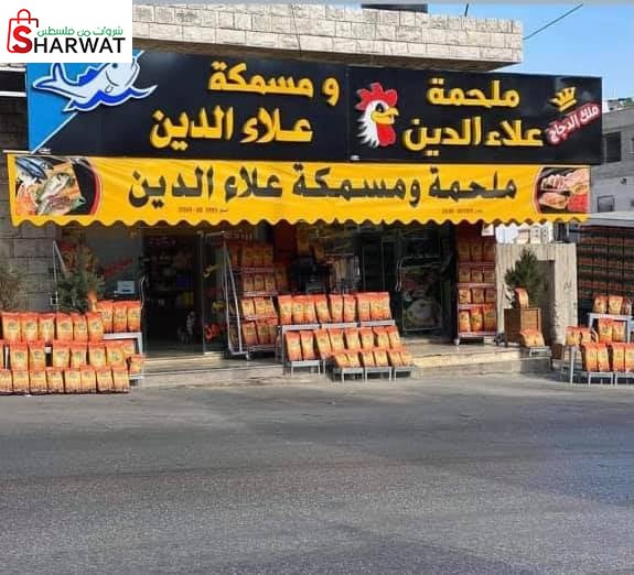 ملحمة علاء الدين