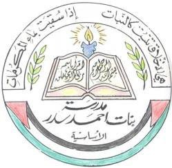مدرسة احمد سدر الاساسية للبنات
