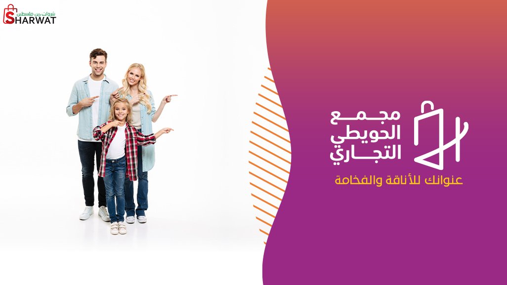 مجمع الحويطي التجاري