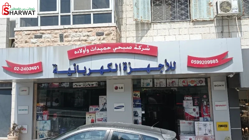 صبحي حميدات