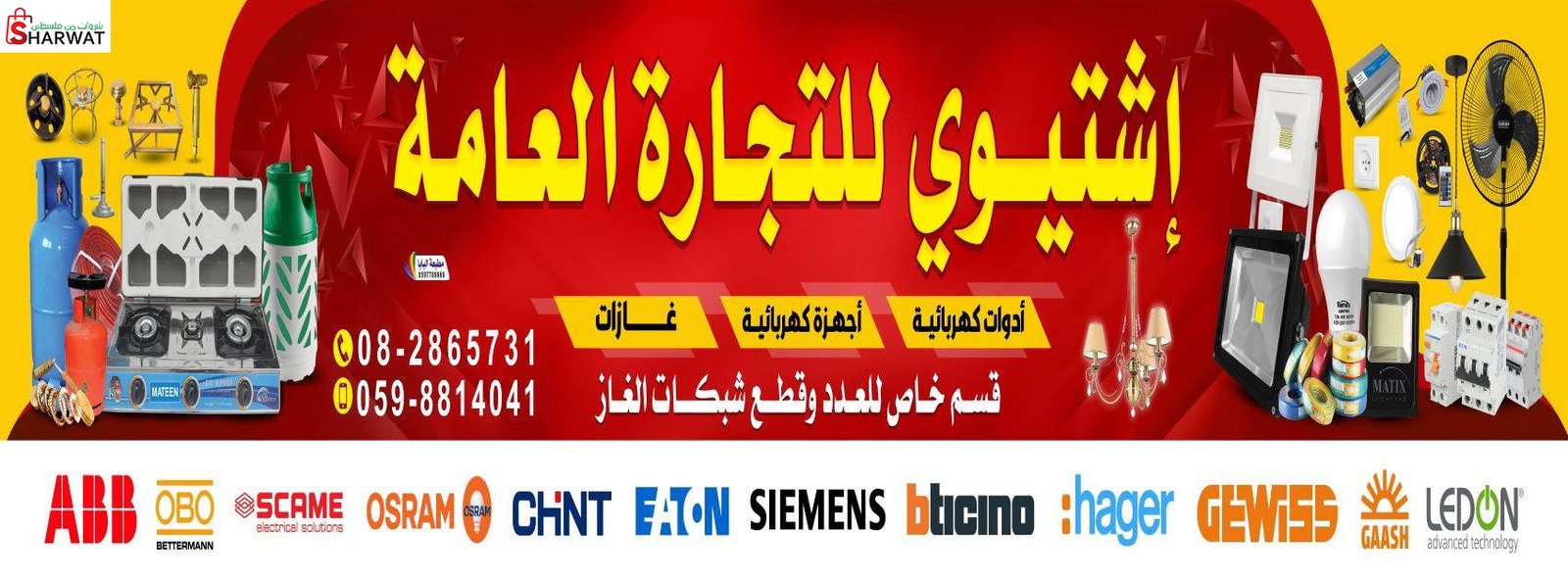 محل محمد اشتيوي للتجارة العامة