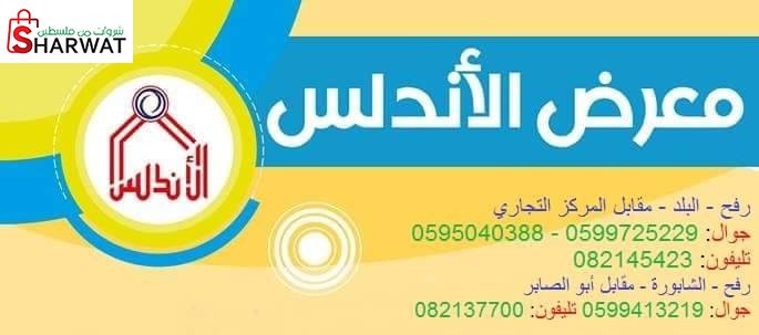 مكتب الاندلس للاتصالات
