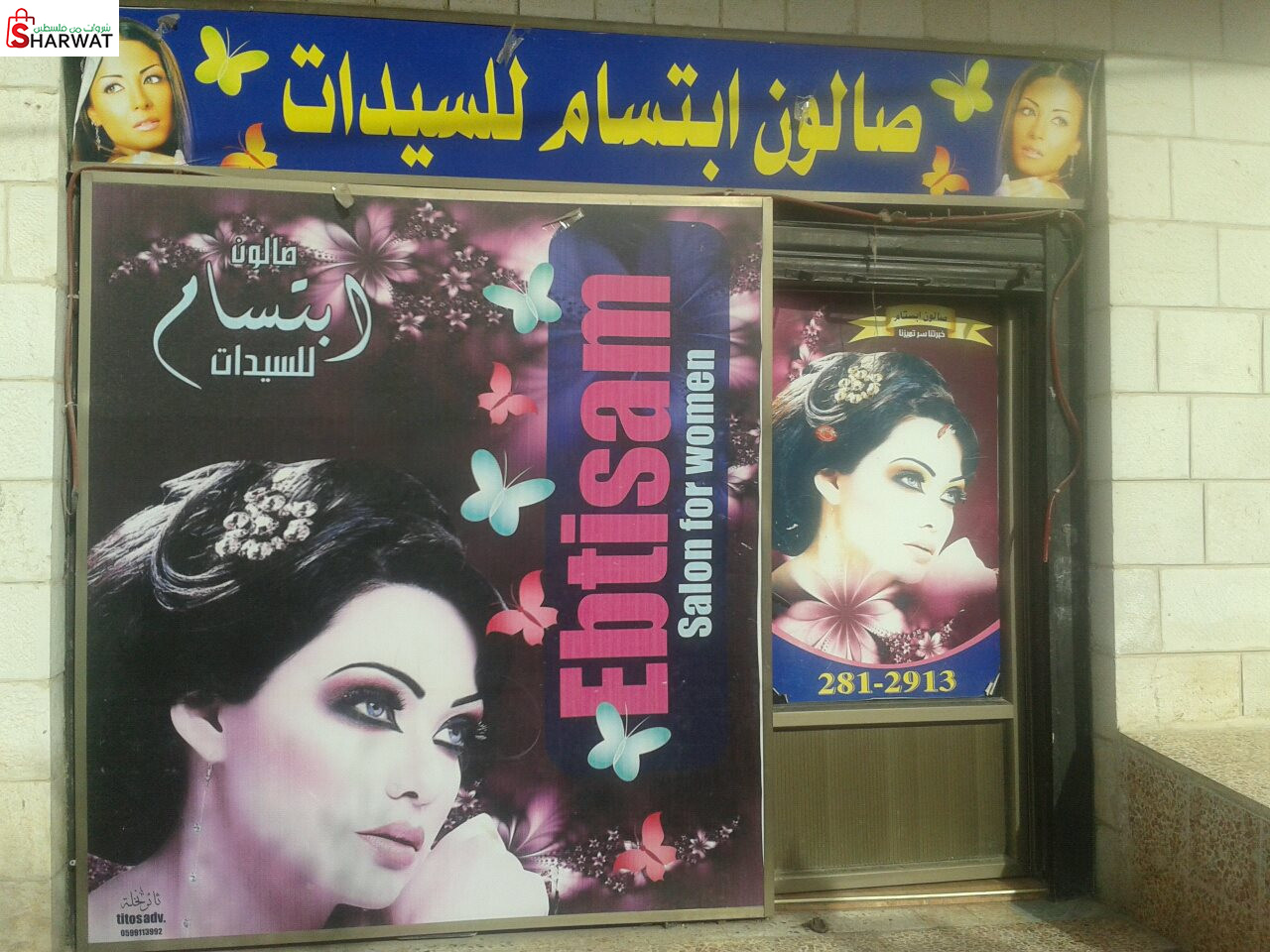 صالون ابتسام