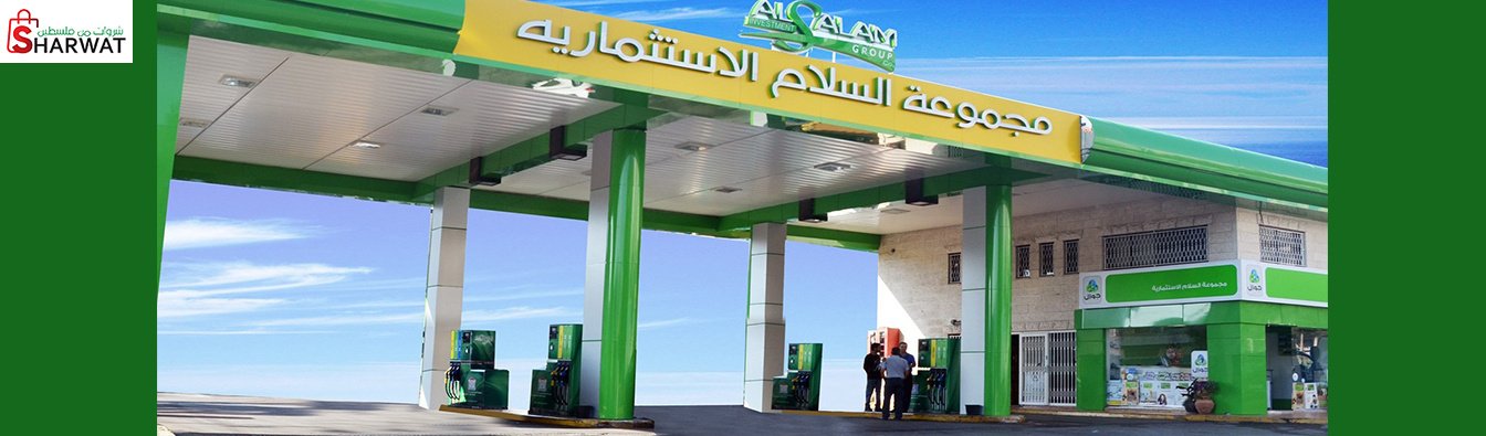 مجموعة السلام الاستثمارية - السلا...