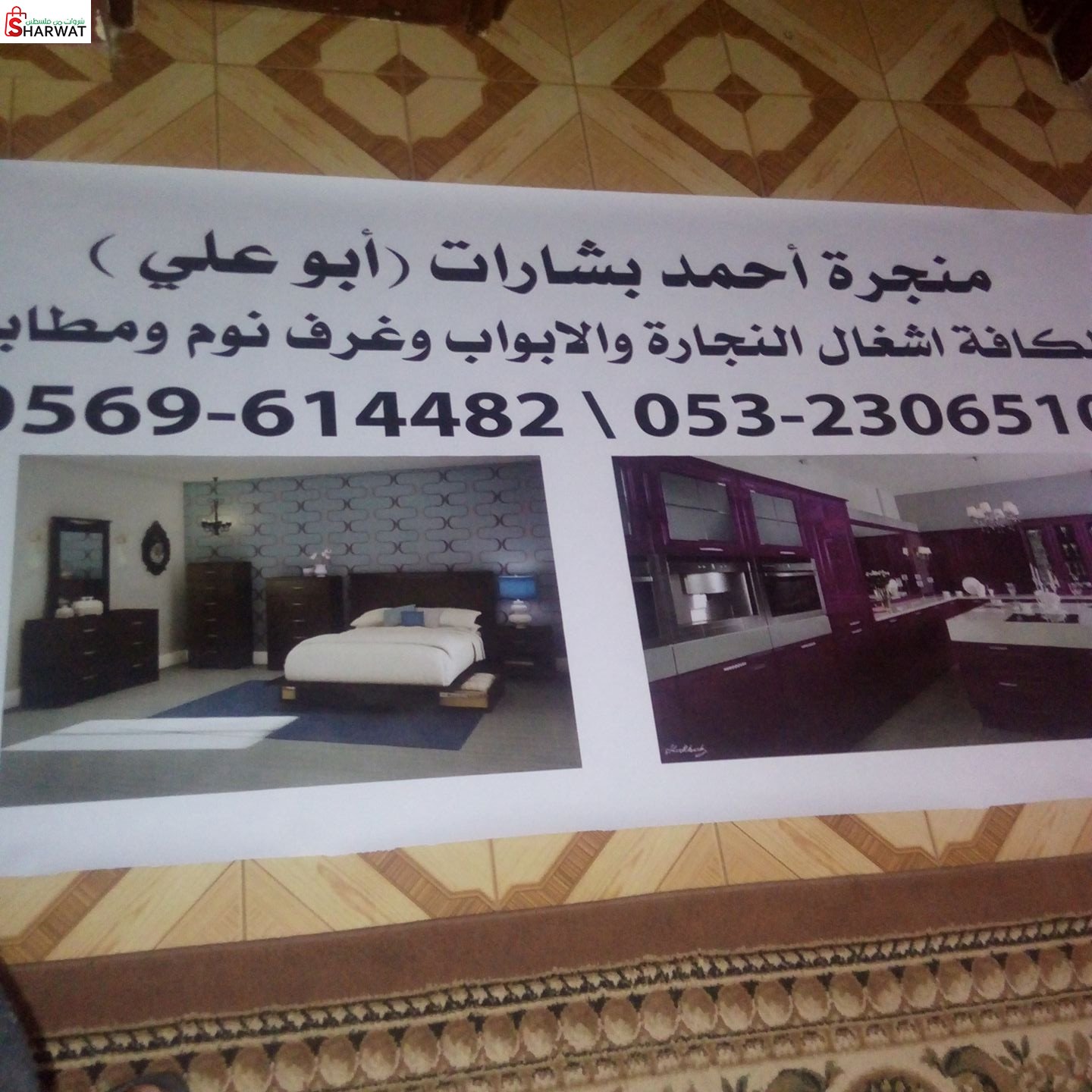 منجرة الرائد