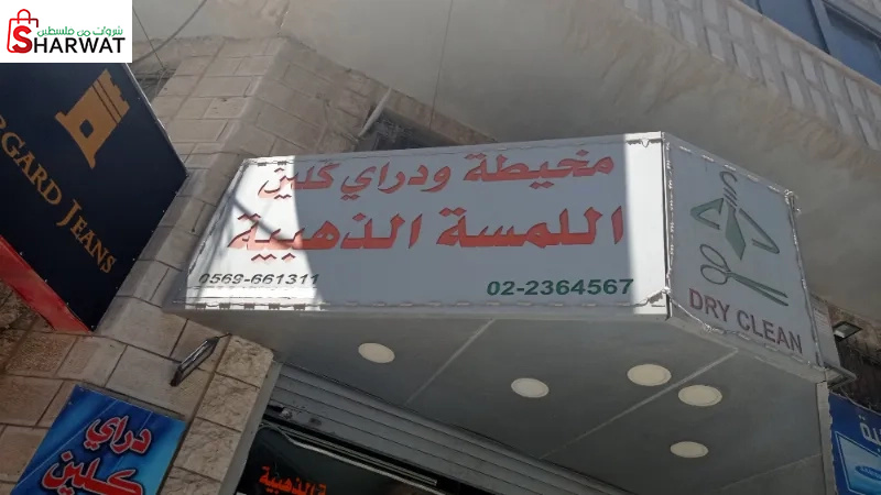 مخيطة ودرايكلين المسة الذهبية