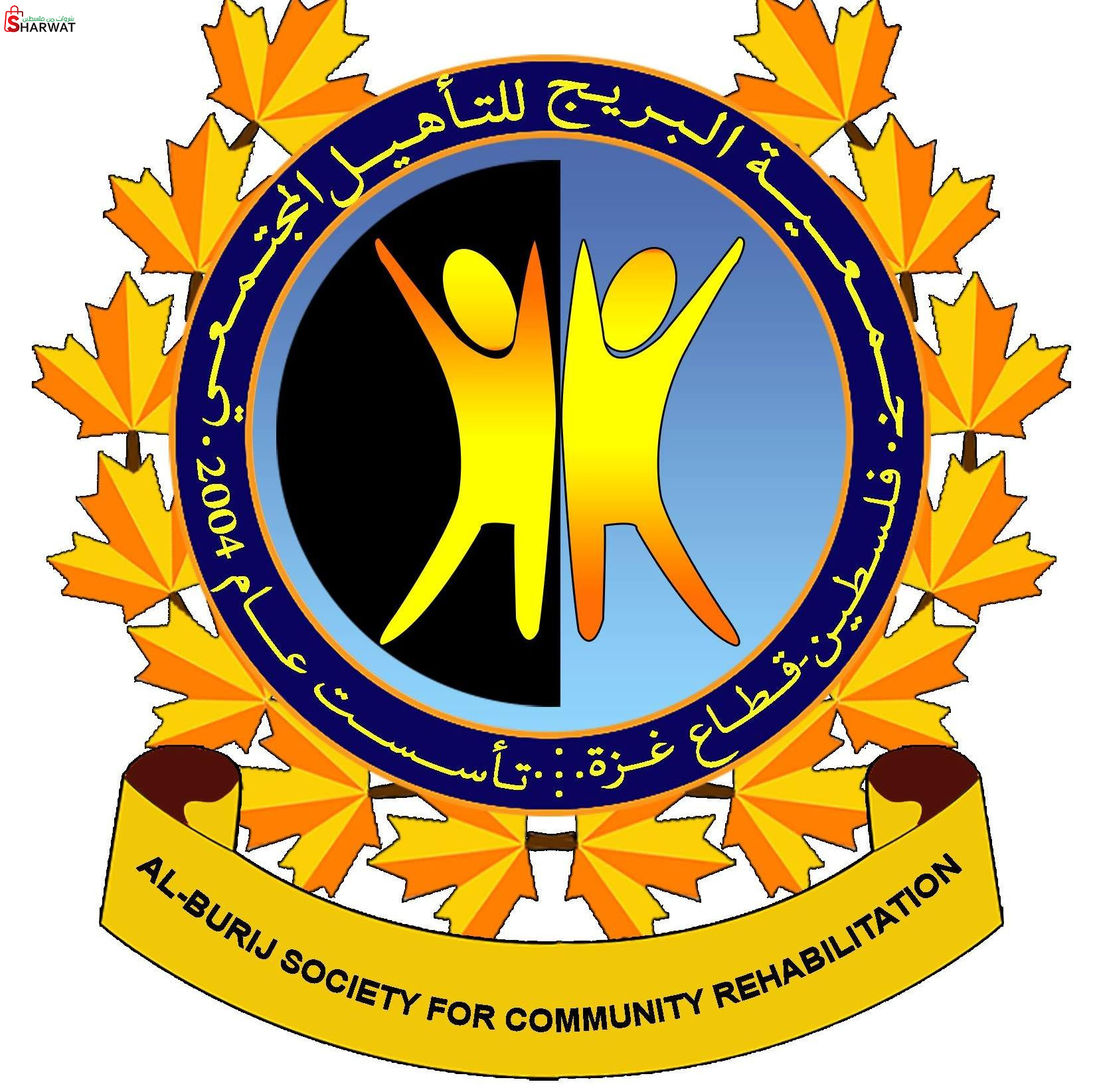 جمعية البريج للتأهيل المجتمعي