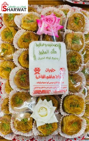 حلويات ابو اسنينة