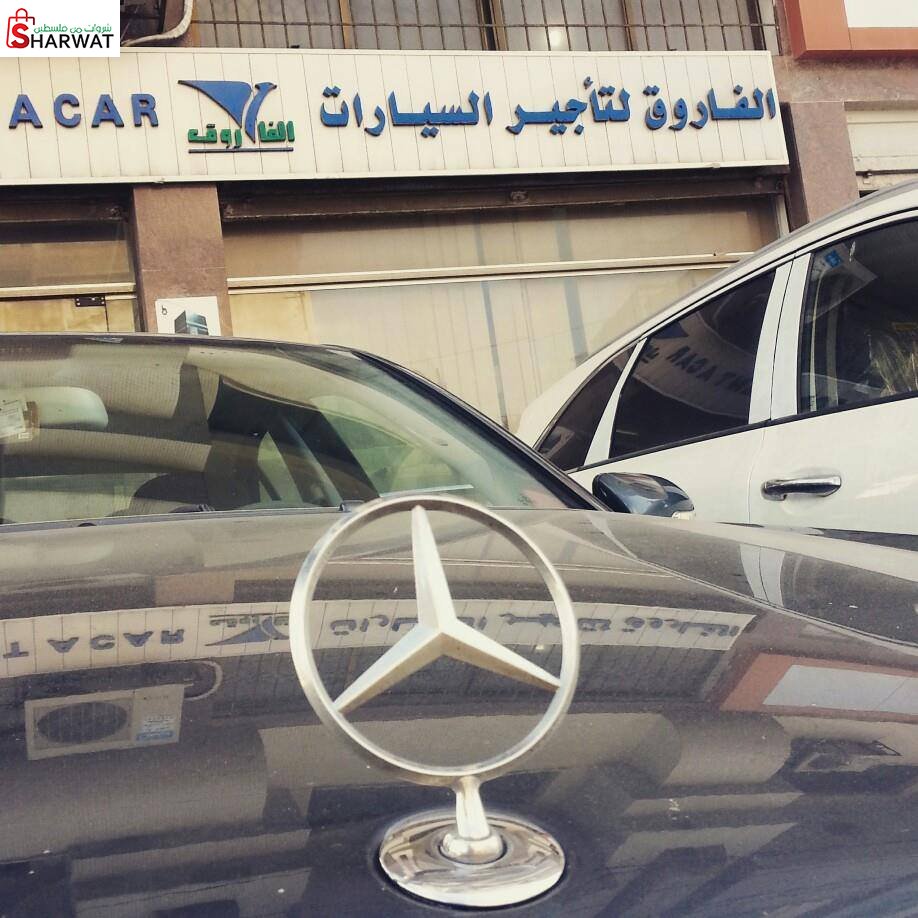 الفاروق لتأجير السيارات