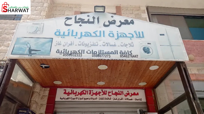 معرض النجاح