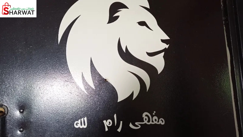 مقهى رام الله