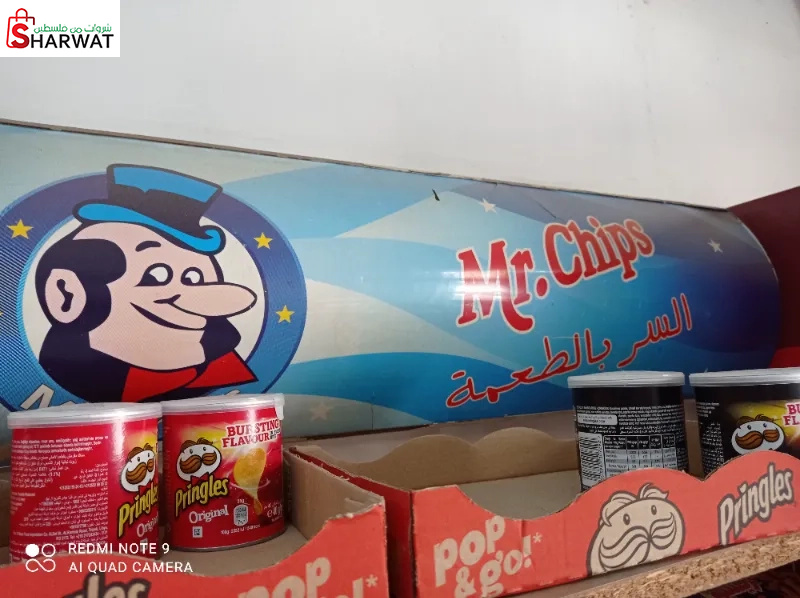 سوبر ماركت النمري