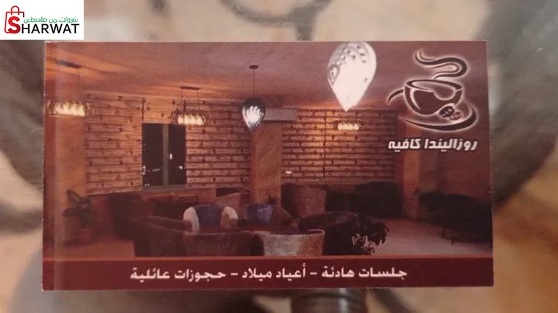 روزليندا كافيه