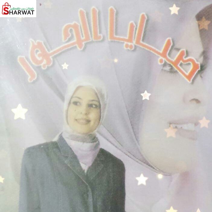 صبايا الحور