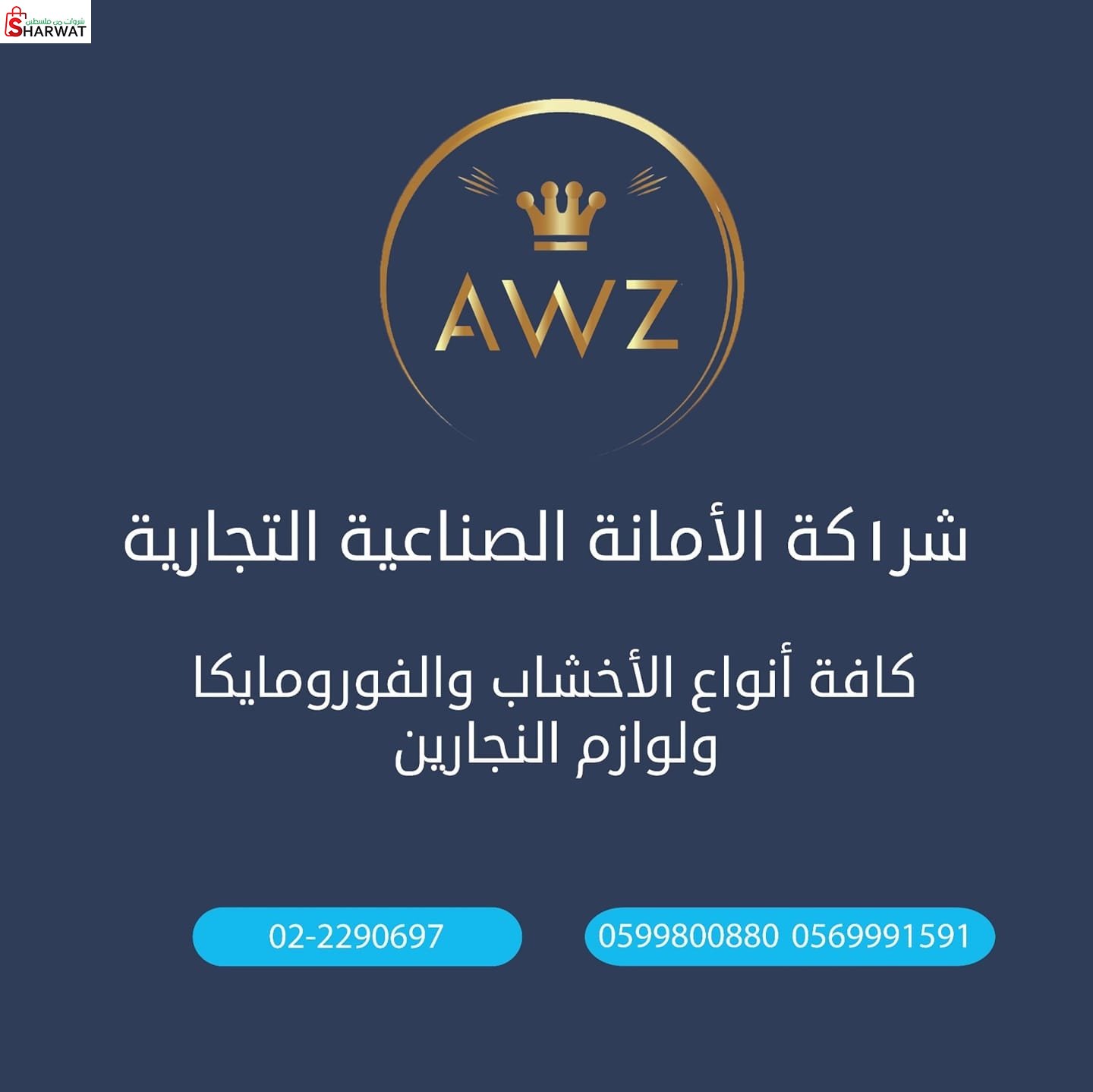 شركة الامانة الصناعية التجارية