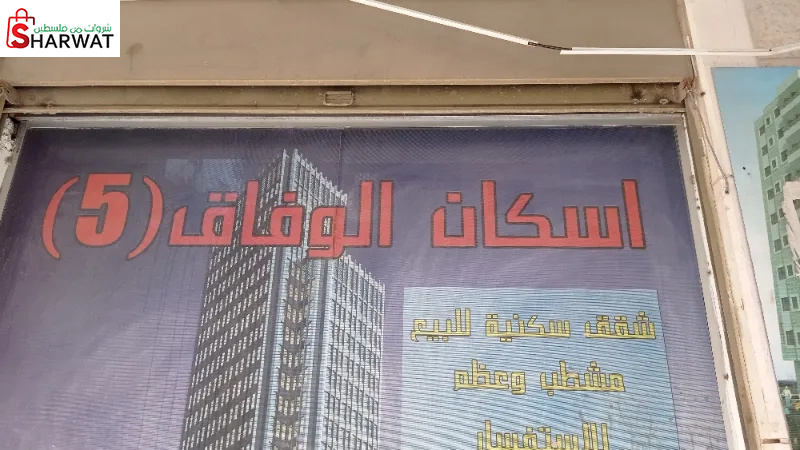 اسكان الوفاق