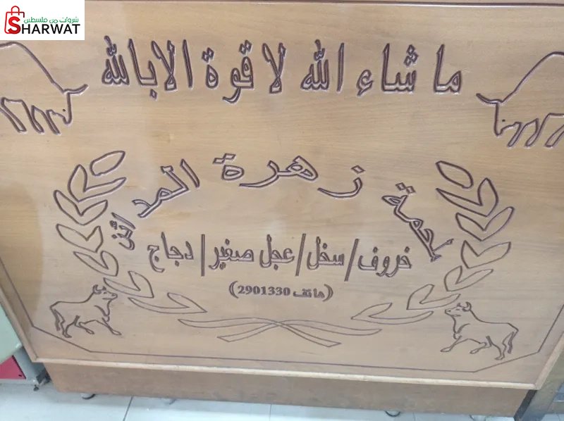 ملحمة زهرة المدائن