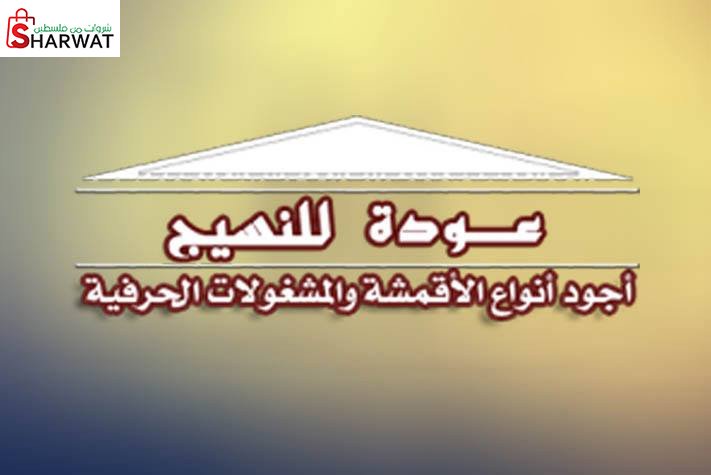 عودة للنسيج