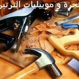 منجرة الترتير