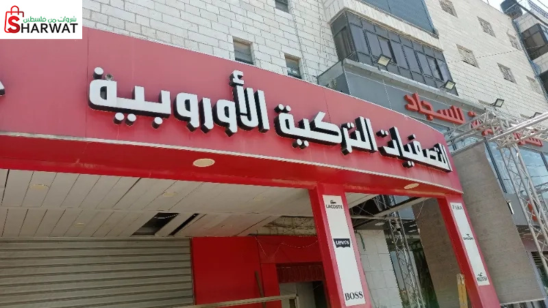 التصفيات التركية الاوروبية