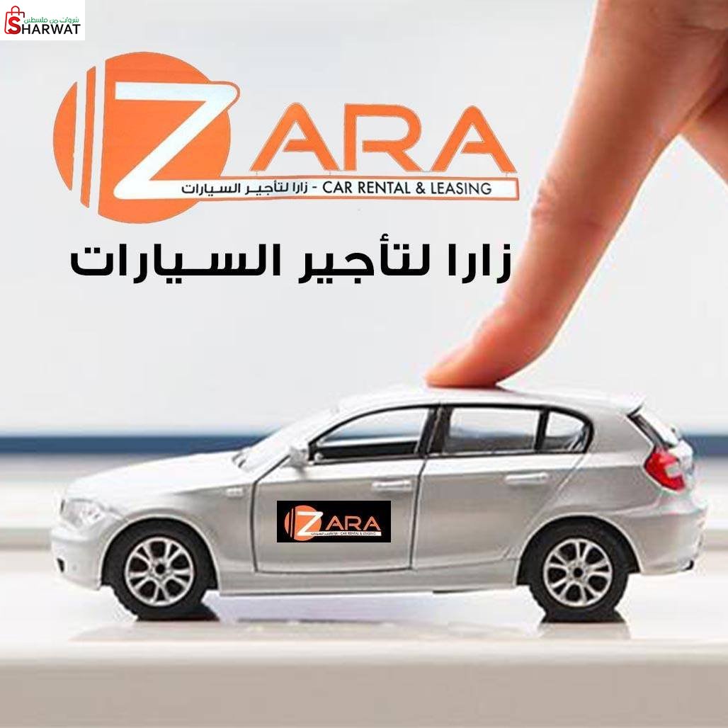شركة زارا موتورز لتجارة وتأجير ال...