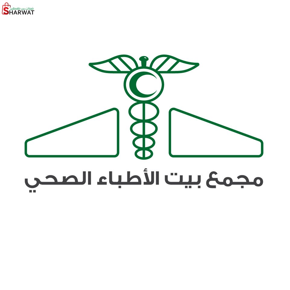 مجمع بيت الاطباء الصحي
