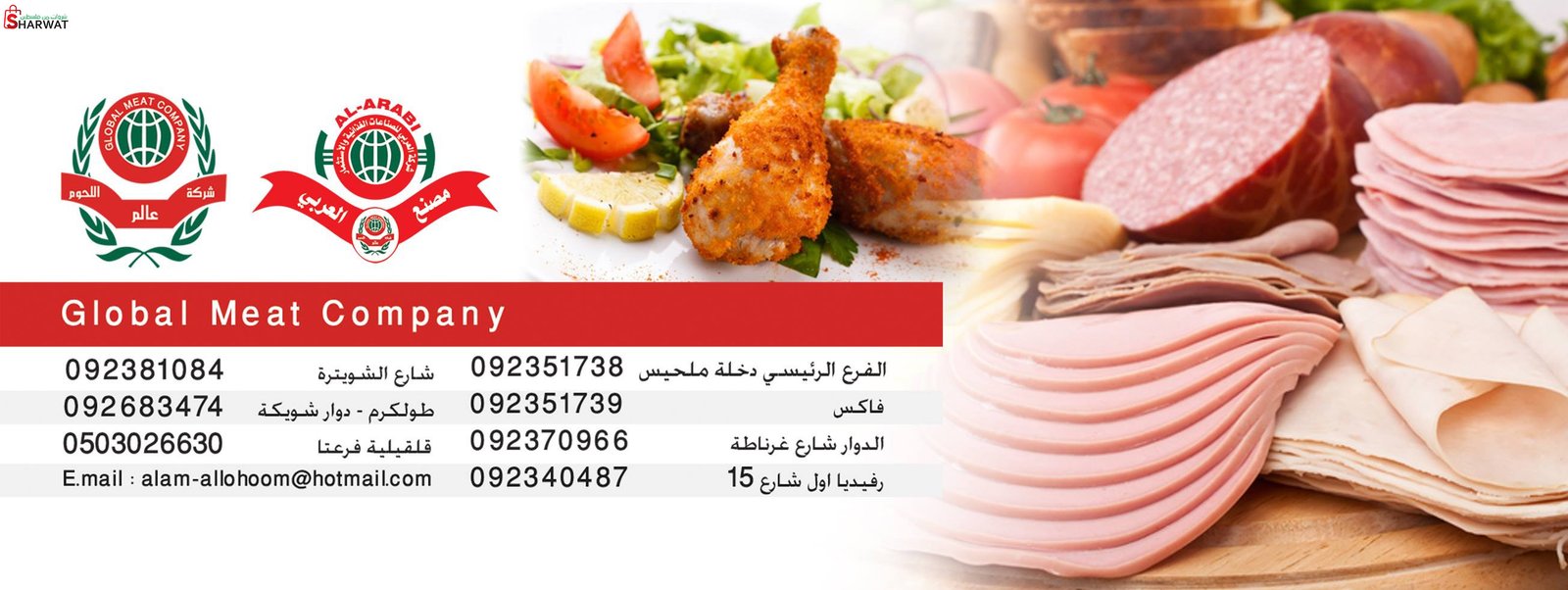شركة عالم اللحوم