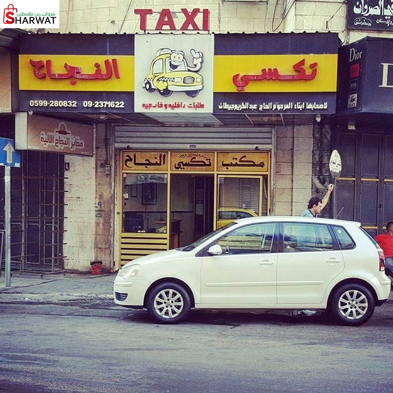 مكتب تكسي النجاح