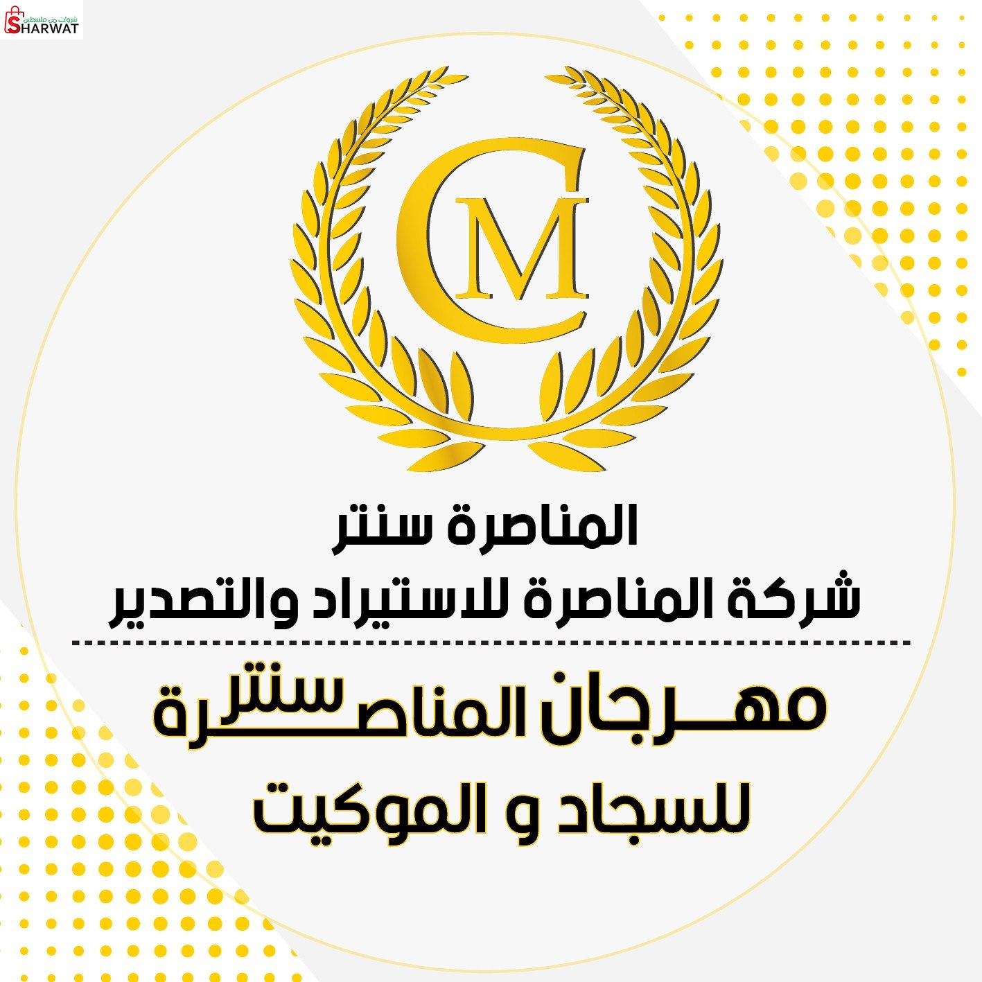 مناصرة سنتر 1